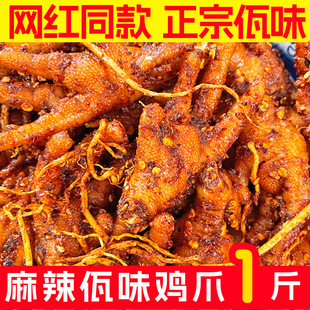佤味鸡爪正宗云南普洱佤族美食网红同款佤味麻辣菜根鸡脚易拉罐装