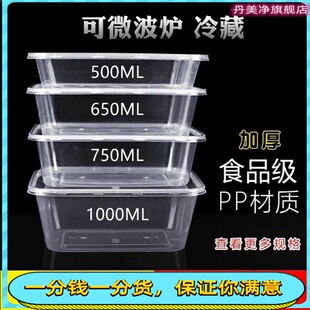 长方形一次性餐盒外卖打包饭盒带盖加厚塑料透明水果快餐便当汤碗