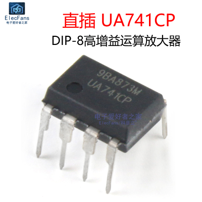 原装全新 直插 UA741CP DIP-8 补偿型通用高增益运算放大器芯片IC