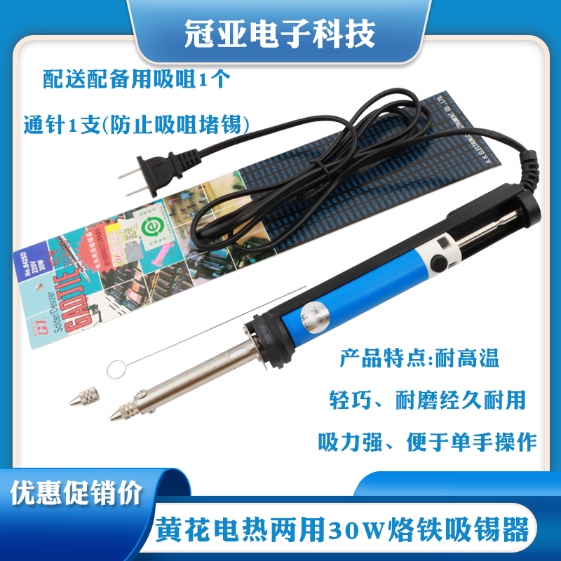 原装正品黄花电热吸锡器