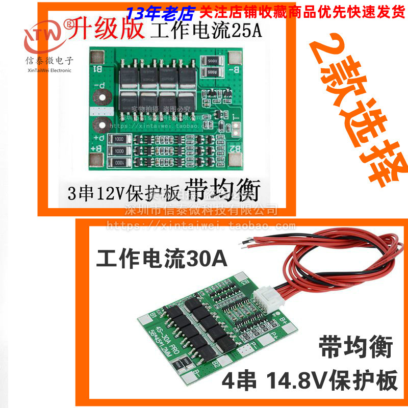 3串4串11.1V  12V 14.8V 16.8V 18650锂电池过充过放保护板30A40A