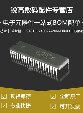 全新原厂 STC15F2K60S2-28I-PDIP40/LQFP44微控制器MCU单片机芯片
