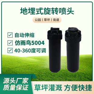 自动伸缩喷灌溉淋园林绿化 国产地埋旋转喷头6分草坪散射5004雨鸟