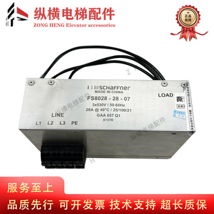 电梯配件SCHAFFNER滤波电源滤波器FS8028-28-07 GAA657Q1原装现货