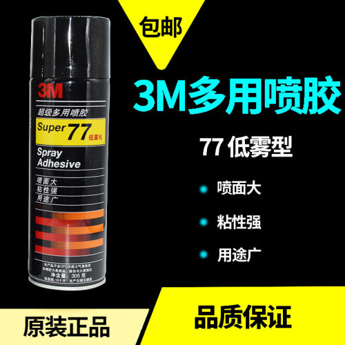 喷胶汽车顶棚内饰修复水