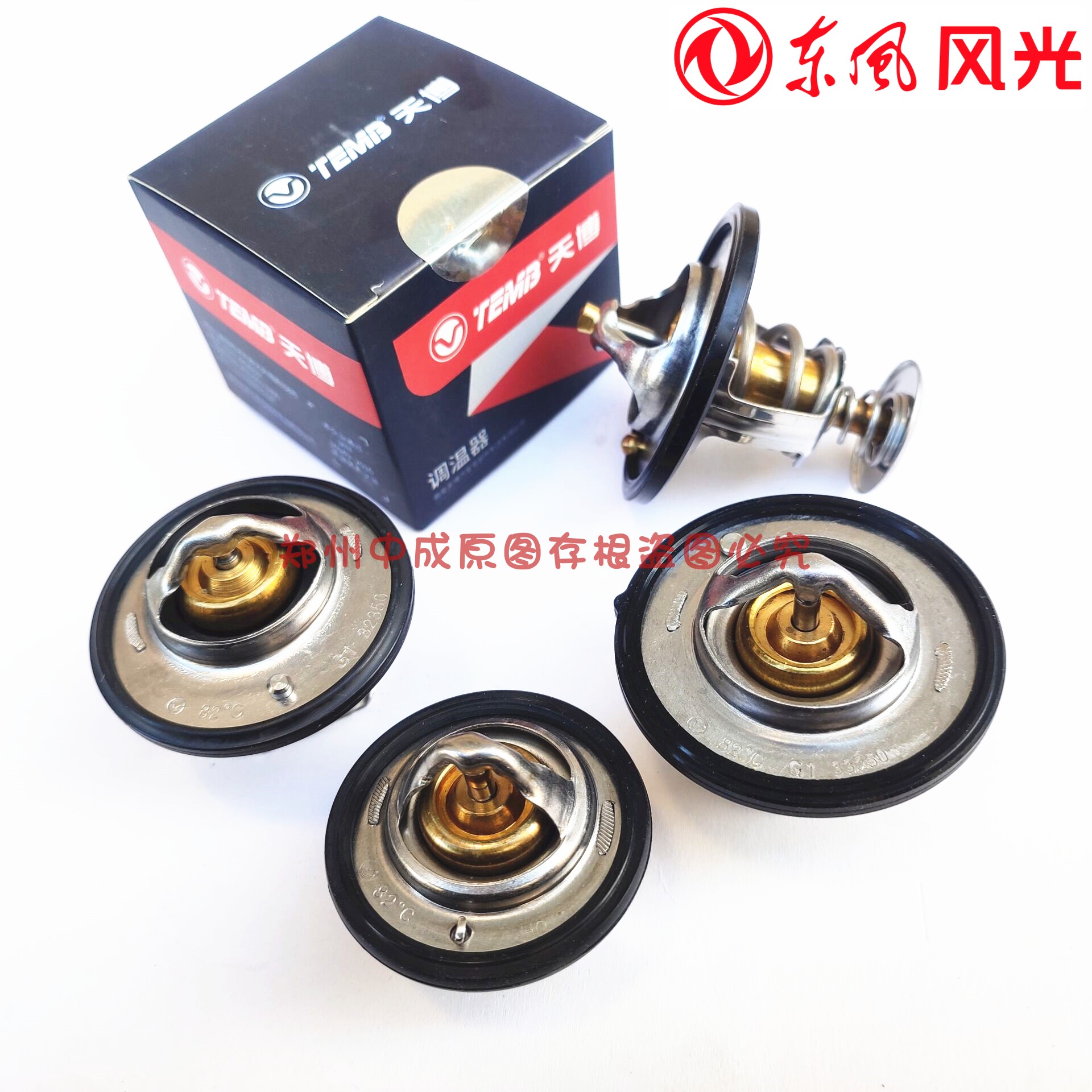 东风光发动机节温器原厂