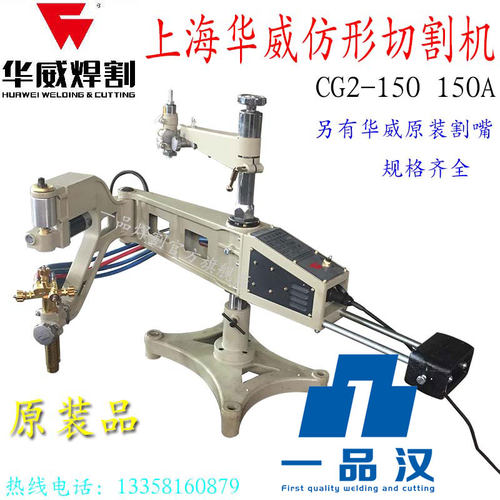 上海华威仿形切割机CG1-150火焰仿型气割机割圆机A各种形状B导轨D
