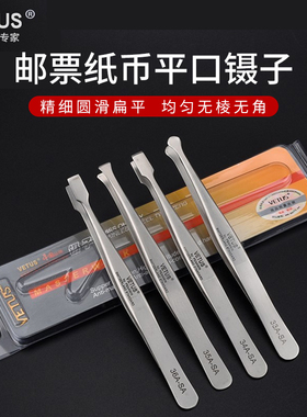 维特斯集邮票镊子不锈钢