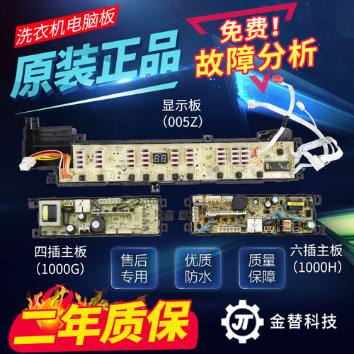 海尔洗衣机电脑XB7-28/86