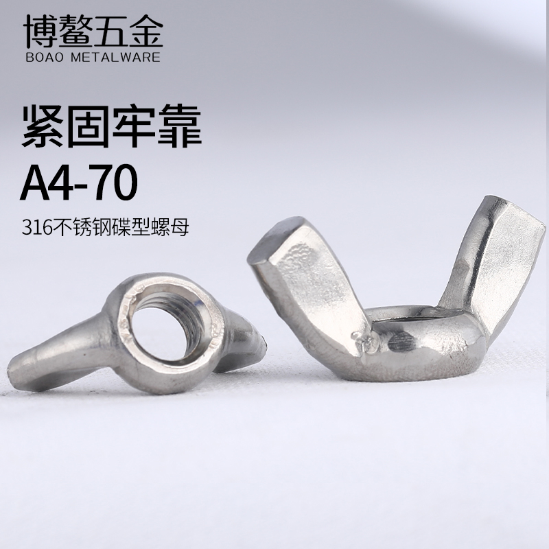 不锈钢蝶形螺母蝴型手拧