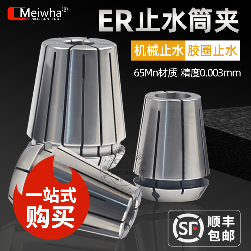 台湾ER止水筒夹ER11/16/20/25/32/40高精中心出水夹头ER内冷筒夹