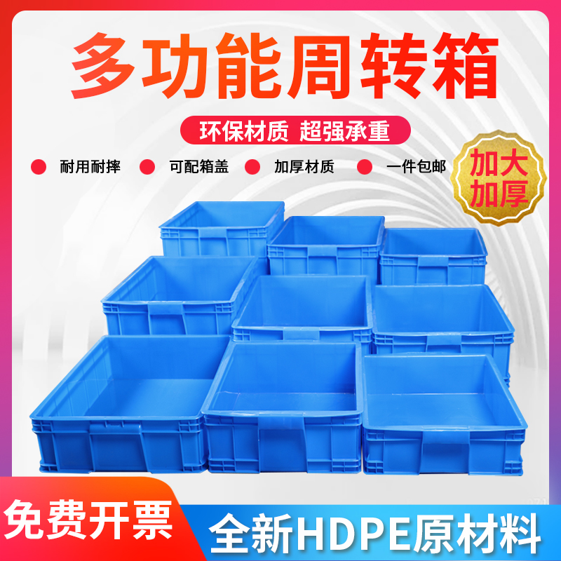 全新料加厚塑料周转箱长方形带盖仓库收纳储物盒物流养鱼养龟胶框