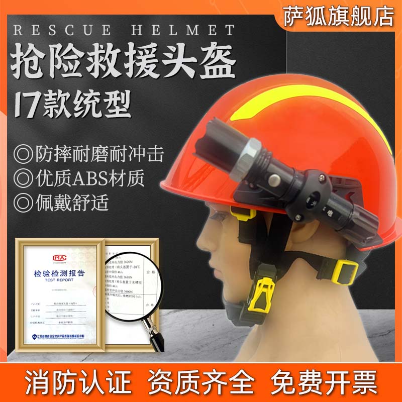 17款统型消防救援头盔消防应急安全帽消防防火头盔多层缓冲防砸