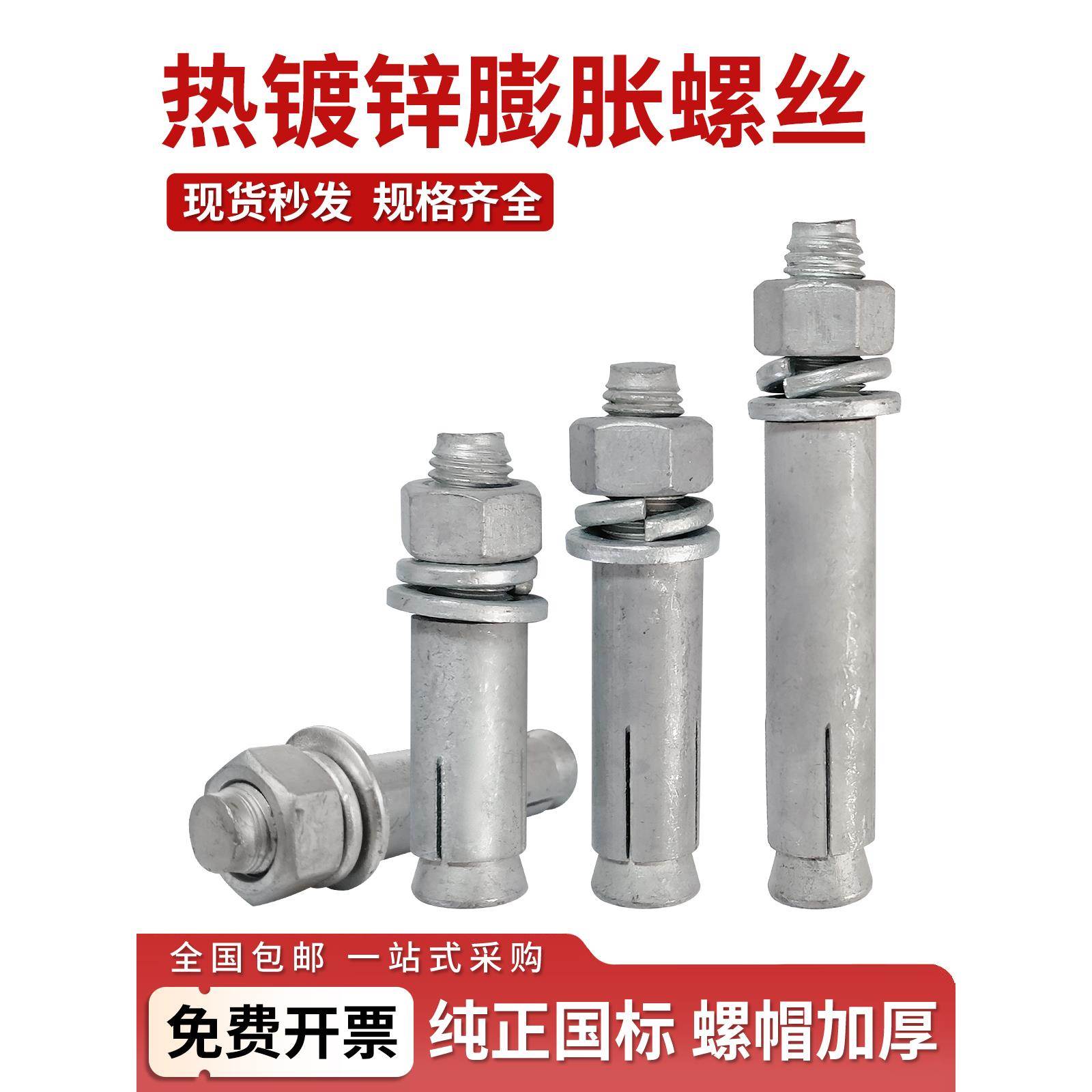 热镀锌膨胀螺栓国标浸拉