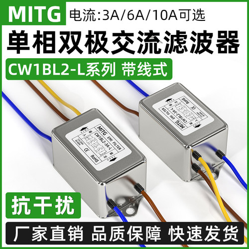 单相双极滤波器音响交流电源净化器CW1BL2-3/6/10A-L带线抗干扰强