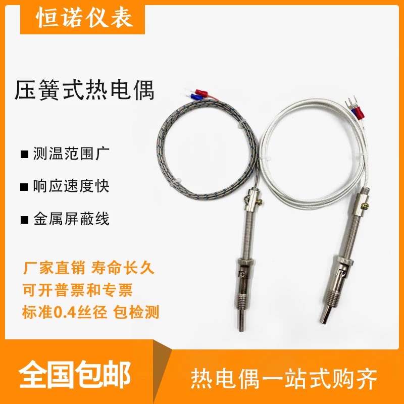 K型E型PT100型沙包压簧式热电偶WRNT/01/02压簧偶温度传感器探头
