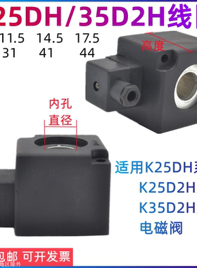 老式电磁阀线圈3C 2C线圈K25D-20 K25D2H-25 K23JD-20 YH23JD-8
