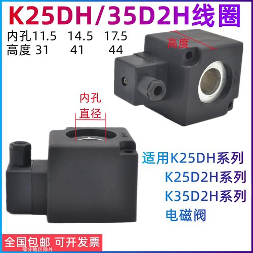 老式电磁阀线圈3C 2C线圈K25D-20 K25D2H-25 K23JD-20 YH23JD-8
