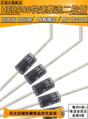 二极管 HER505 508 高效率超快恢复二极管 5A/1000V 【30个包邮】