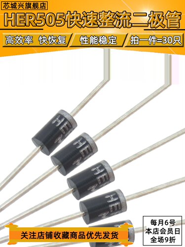 二极管 HER505 508 高效率超快恢复二极管 5A/1000V 【30个包邮】