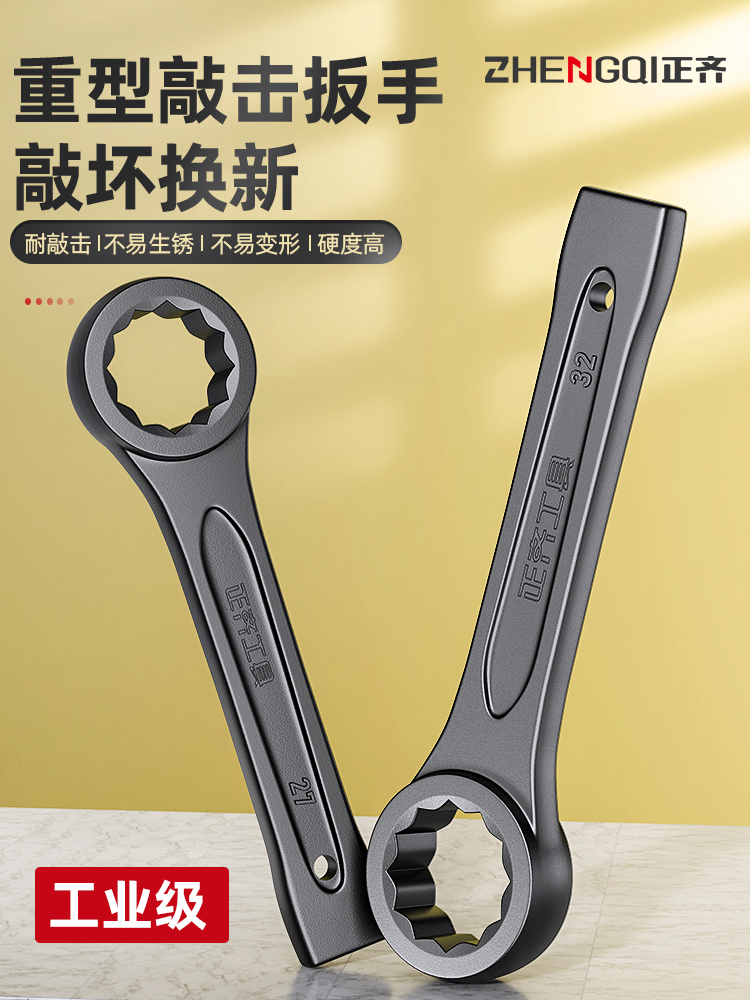 重型敲击扳手直柄单头梅花高强度27敲击大全36防爆24开口46加长30