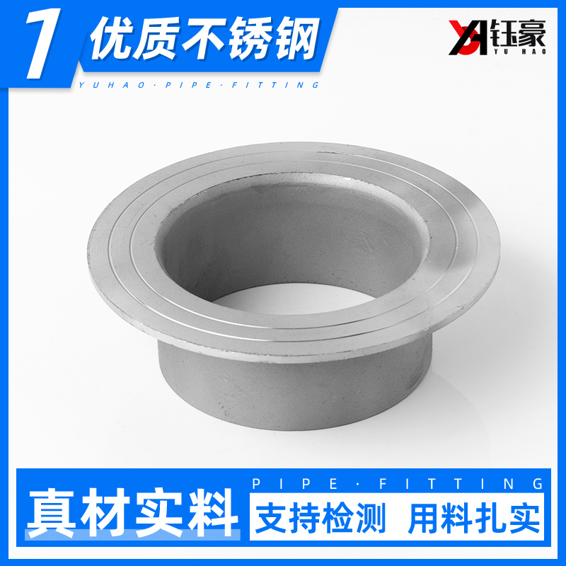 不锈钢焊接翻边对环松套