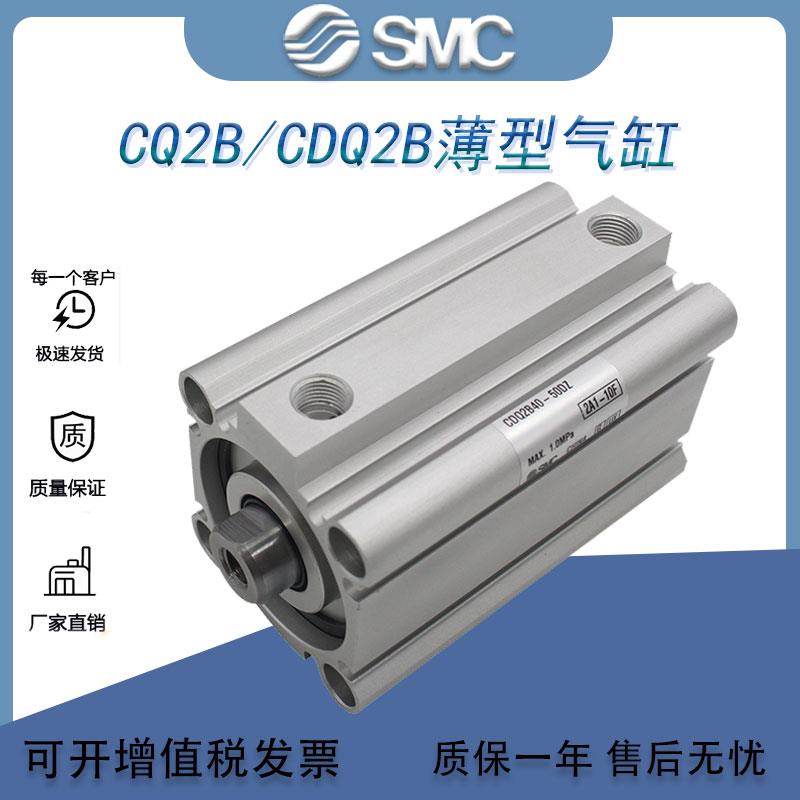 原装SMC薄型气缸CQ2B/CDQ2B32-10-20-25-30--50-75-100DM外牙附磁