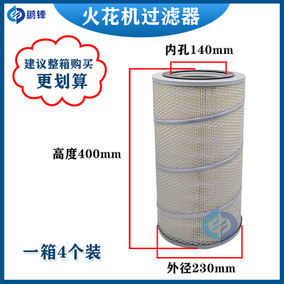 线切割迪蒙汉霸斯巴克电火花机过滤器过滤芯过滤网230*140*400mm