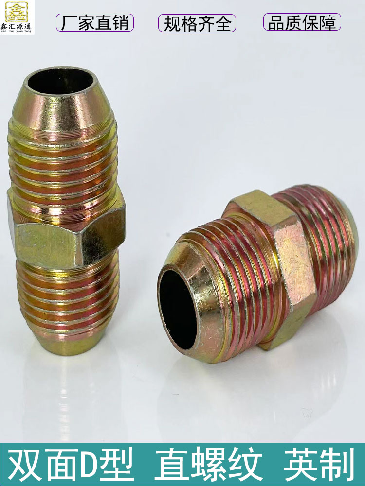 D型美制液压接头碳钢转换接头7/16-16/9-3/4-7/8-1 1/16-1 5/16