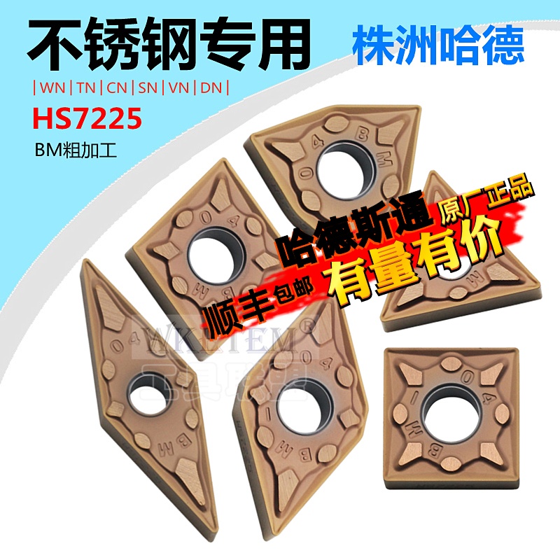 株洲哈德斯通数控刀片不