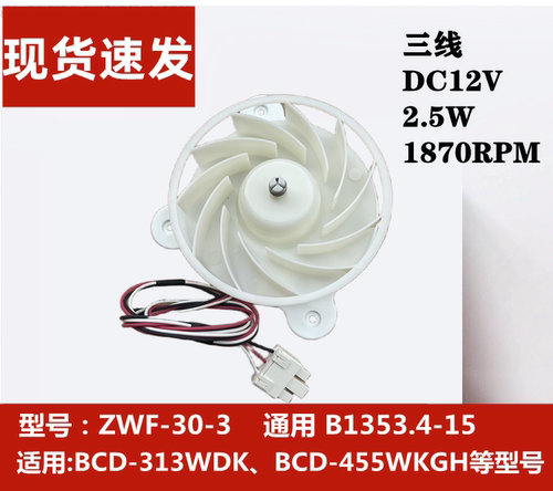 适用于奥马冰箱冷冻风扇