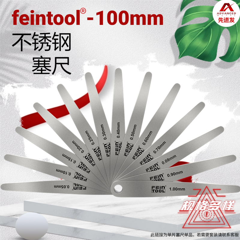 不锈钢塞尺单片规高精度