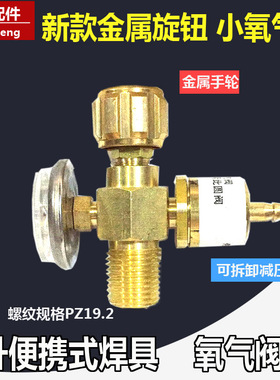 新款2升新型全铜小氧气阀门 金属旋钮 2L便携式焊具小氧焊丁烷阀
