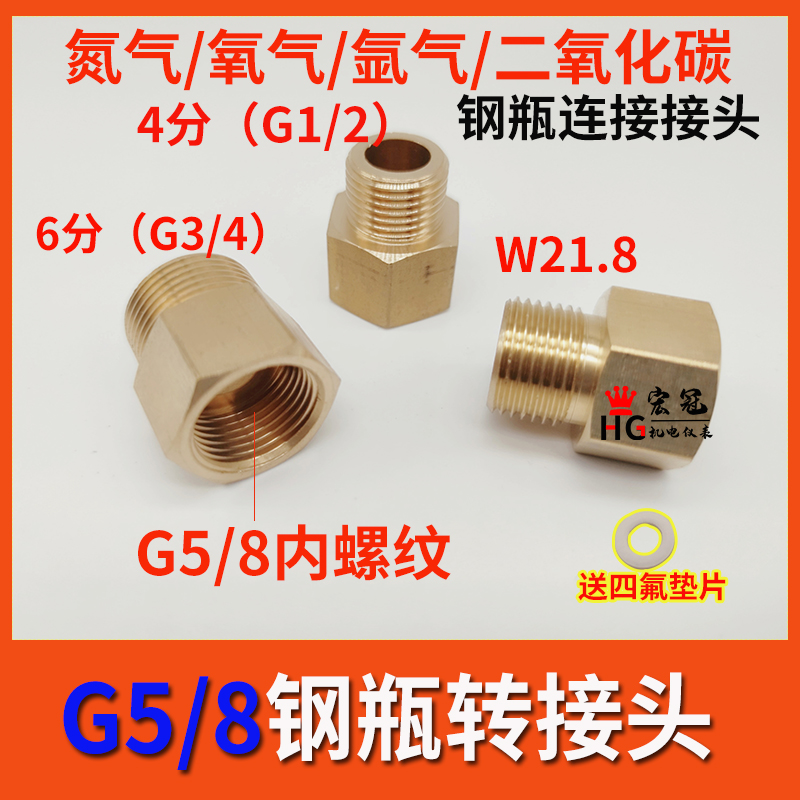 钢瓶转换接头内外丝气连