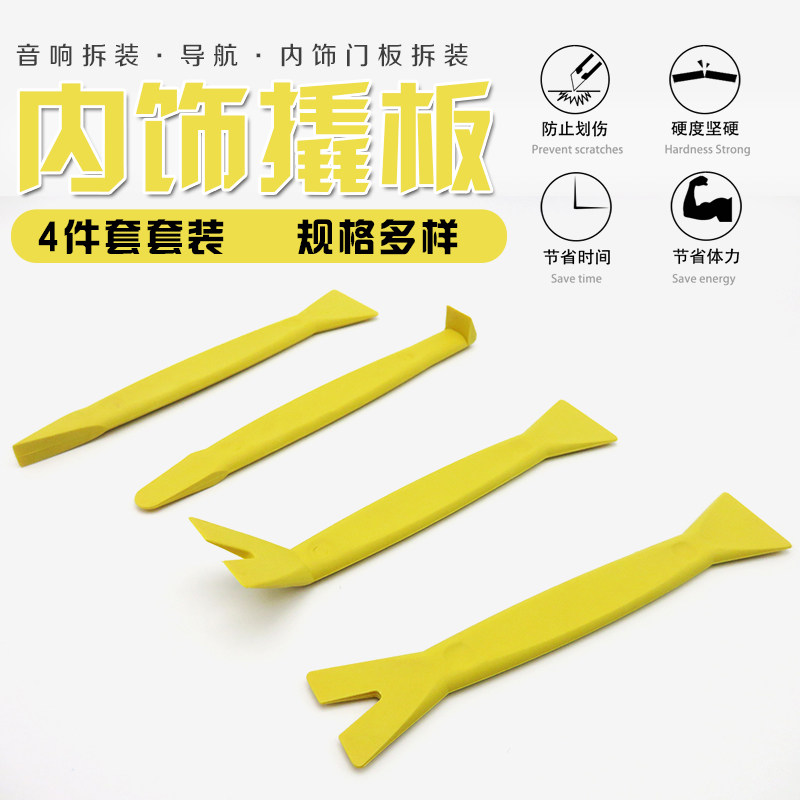 汽车门板DVD导航音响面板拆装工具撬棒内饰改装撬板胶扣卡扣起子,童鞋/婴儿鞋/亲子鞋,儿童凉拖鞋,淘宝优惠券,粉丝福利购,淘宝优惠卷