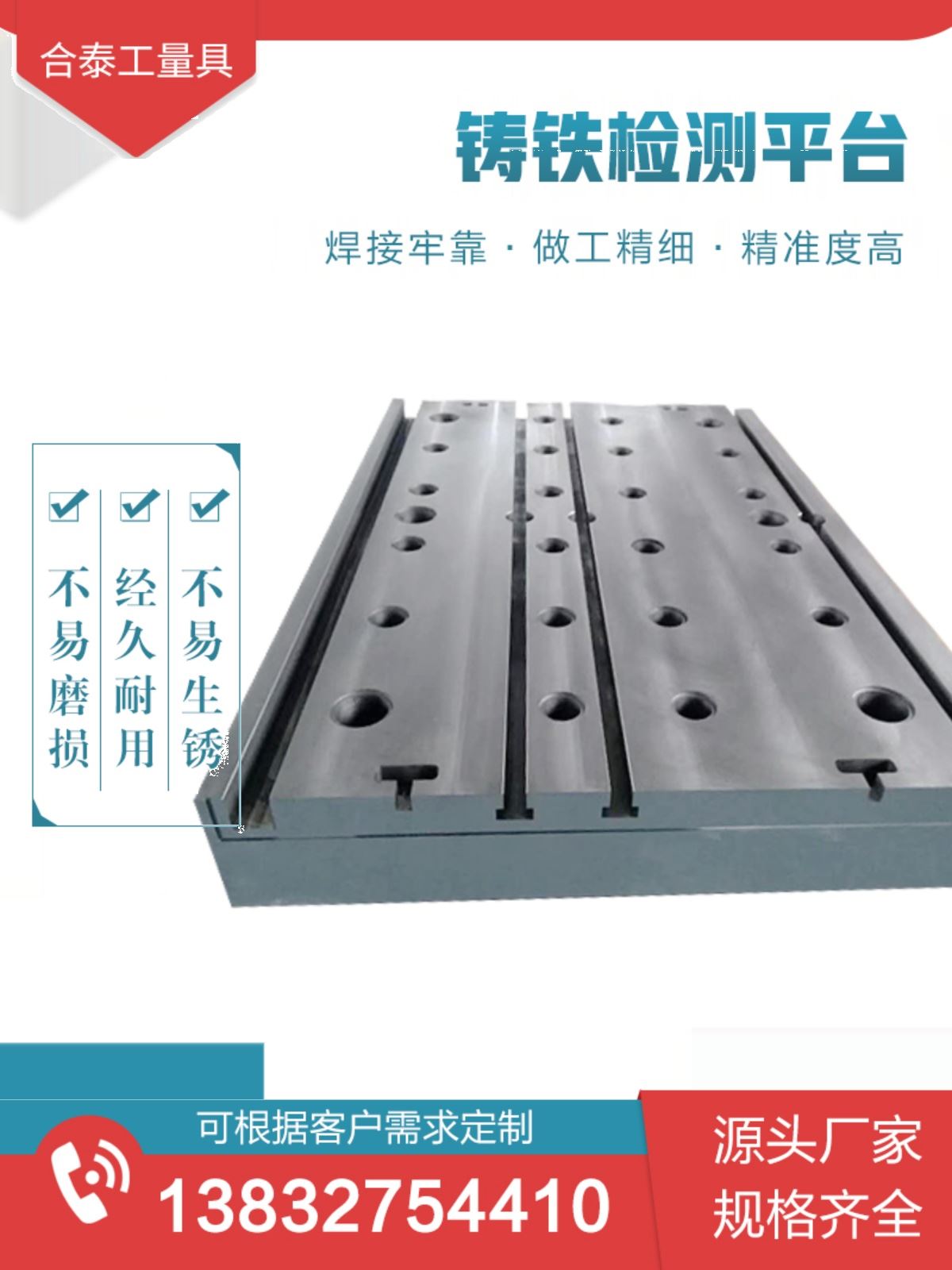 铸铁平板焊接台检验铆研