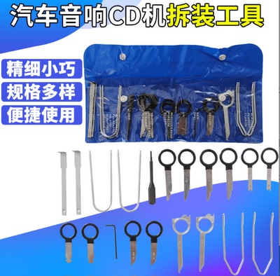 汽车音响拆装工具大众奥