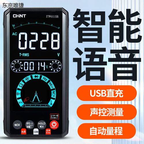 新款万能表用电工专充式