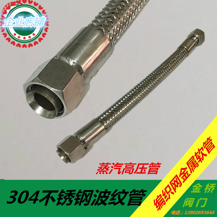 304不锈钢波纹管 蒸汽管 4分6分1寸热水管高温高压编织网金属软管