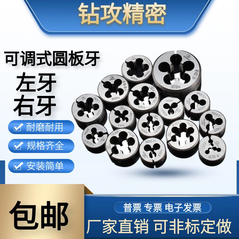 台湾ZG可调式板牙M8.5M9.5M10.5M11.5M12.5*0.5*0.75X1X1.25X1.5