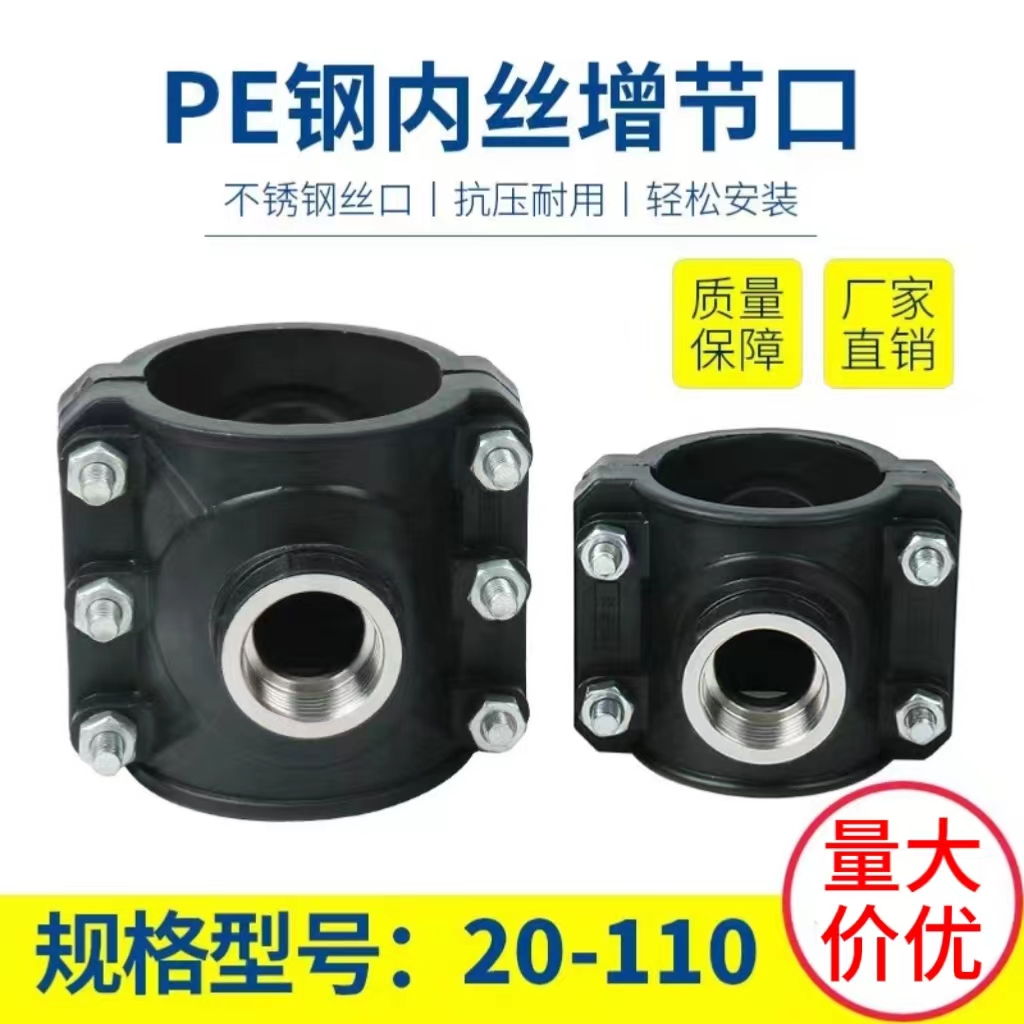 pe/pvc/ppr给水管通用钢内丝增接口哈夫节快接抢修三通分水鞍座