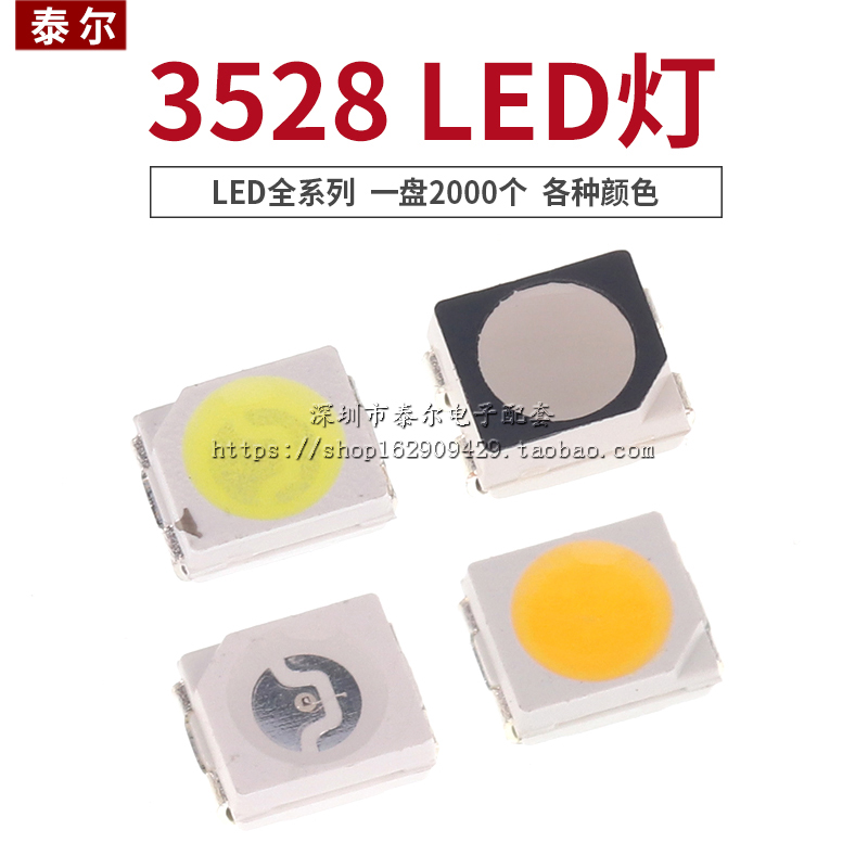 1210高亮贴片发光二极管LED灯  黄/翠绿/蓝/白色/七彩 3528红光灯