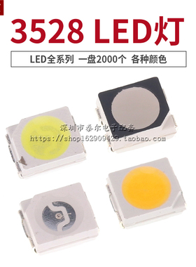 1210高亮贴片发光二极管LED灯  黄/翠绿/蓝/白色/七彩 3528红光灯