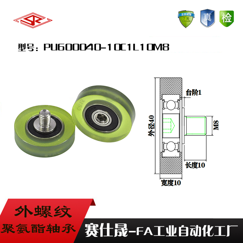 供C1L25加长不锈钢螺杆包胶轴承PU600040-10C1L10M8聚氨酯滑轮