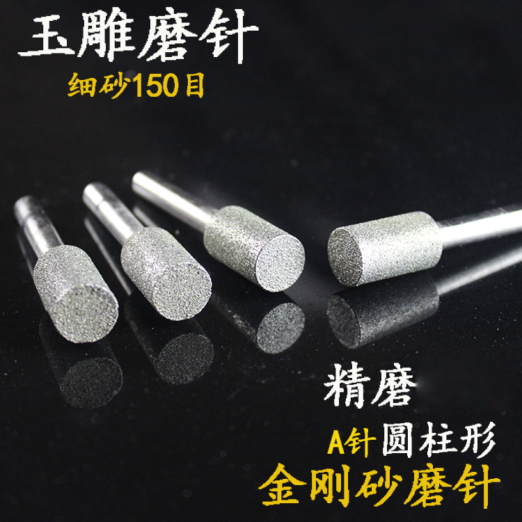 圆柱形金刚石磨头针砂棒