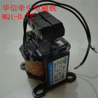 华信牵引电磁铁 MQ1-0.7Z 交流牵引电磁铁 AC36V 220V 380V