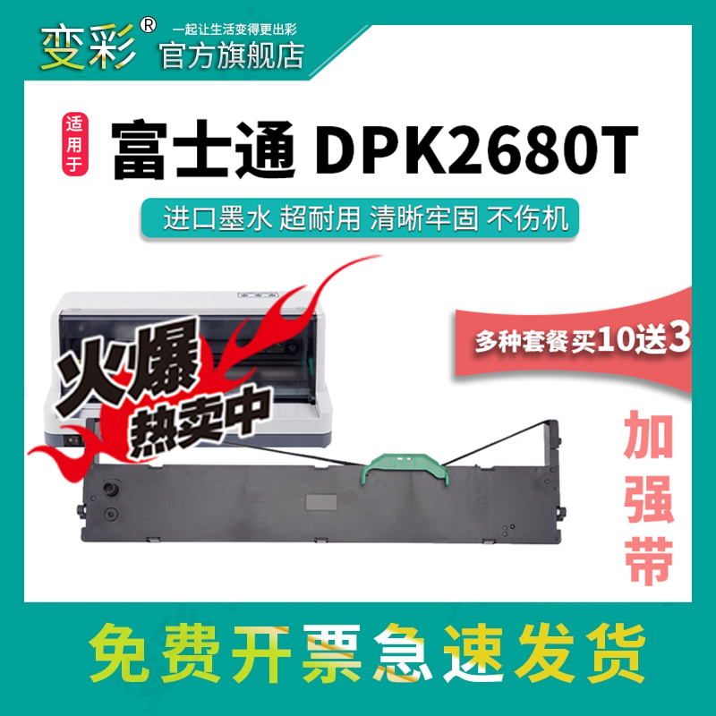 变彩 适用富士通DPK2680E针式打印机色带架 富士通DPK2680T带架 d