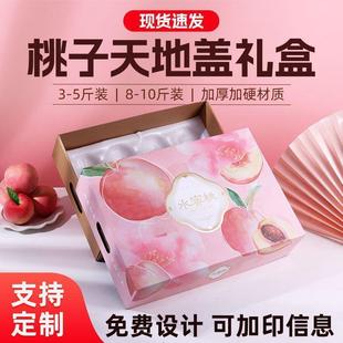 桃子包装盒水蜜桃高档水果油桃包装纸箱10礼品盒黄桃斤装礼盒定制
