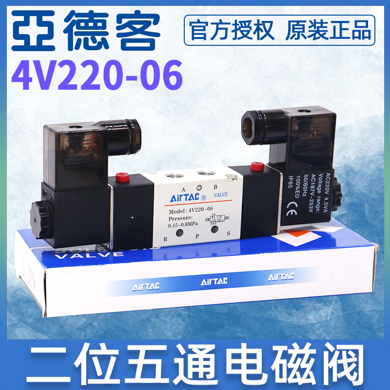 正品亚德客4V220-06双电控线圈电磁阀DC24V 2位5通双作用气缸控制