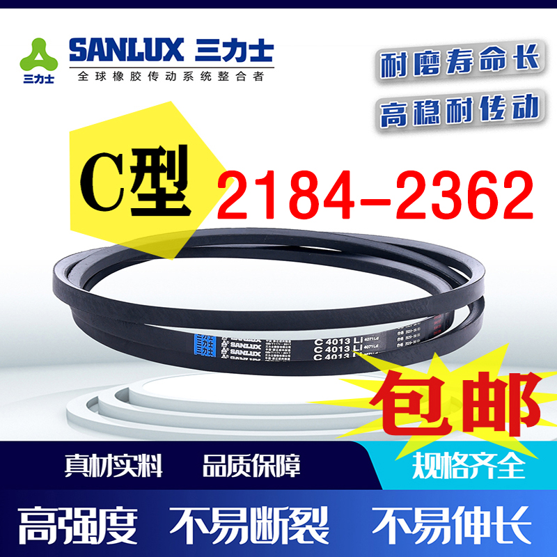 三力士三角皮带C型2184/2210/2235/2250/2275/2300/2337/23402362